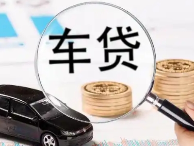 静安车辆抵押贷款什么情况会被认定为是违规?