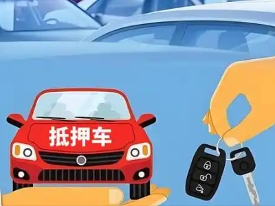 静安不押车贷款怎么贷?静安不押车哪里可以办理?